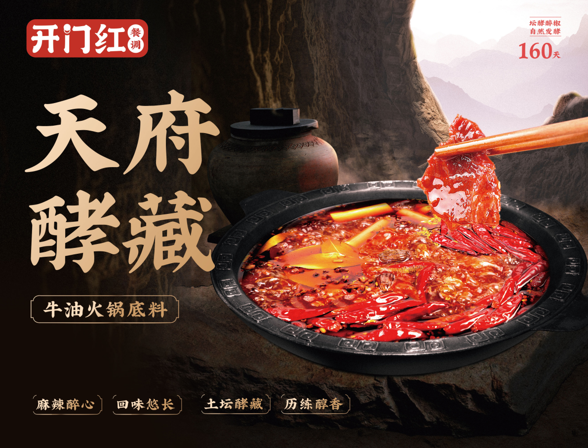 美味“奇襲”：天府酵藏牛油火鍋底料相比傳統(tǒng)底料有何不同？
